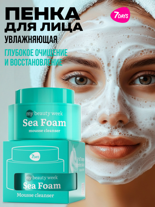 Пенка для умывания лица очищающая SEA FOAM