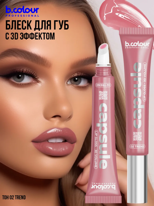 Набор косметики для макияжа Pink mania, B.COLOUR PROFESSIONAL CAPSULE
