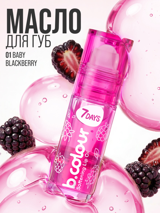 Набор масел для губ Glossy Mix 5 шт.