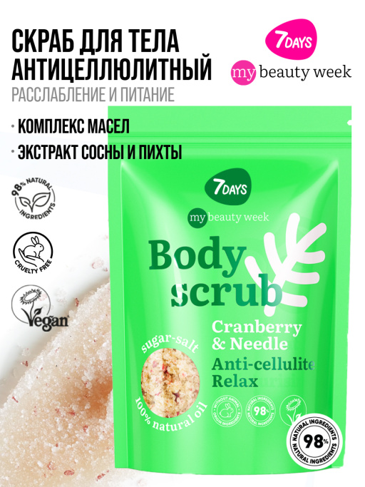 Скраб для тела антицеллюлитный отшелушивающий солевой с маслами CRANBERRY&NEEDLE, MY BEAUTY WEEK
