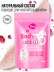 Скраб для тела антицеллюлитный увлажняющий солевой с маслами CHERRY&COCONUT, MY BEAUTY WEEK