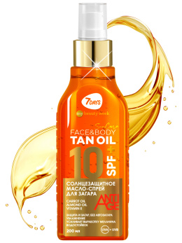 Масло для загара тела солнцезащитное водостойкое SUN CARE TAN OIL SPF 10+