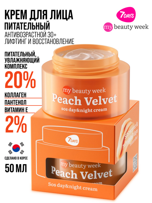 Крем для лица питательный антивозрастной с пантенолом PEACH VELVET