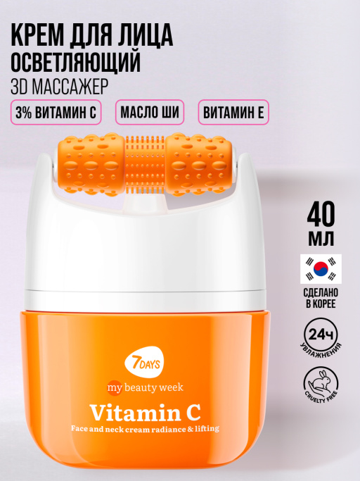Крем для лица Сияние & Лифтинг с 3D массажером VITAMIN C