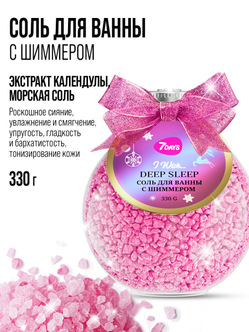 Соль для ванны 7DAYS, набор 3 шт.
