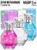 Духи сладкие мерцающие набор 3 шт. по 50ml