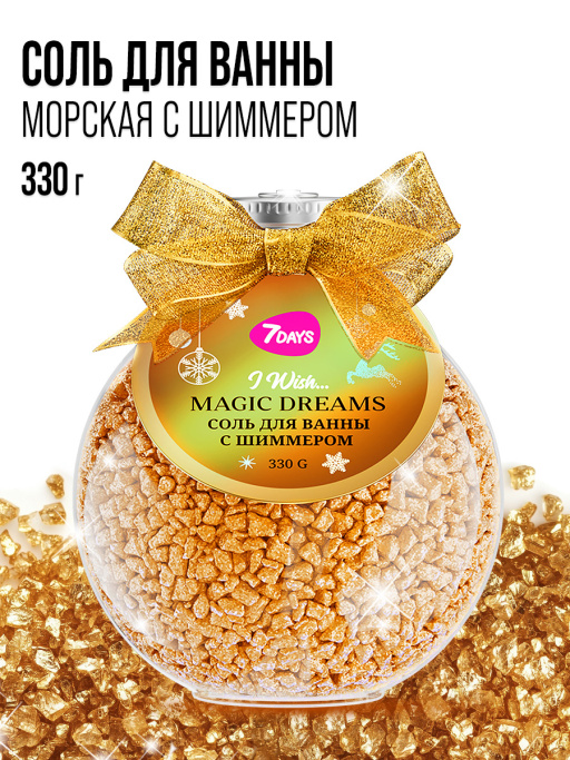 Соль для ванны 7DAYS, набор 2 шт.