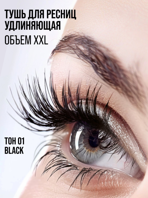 Тушь для ресниц, удлиняющая черная, Smoky Eyes / 01 BLACK