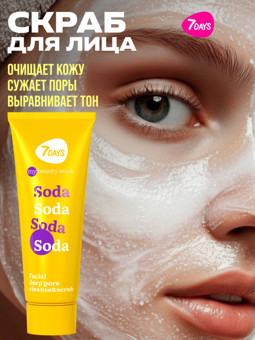 Скраб для лица с содой SODA