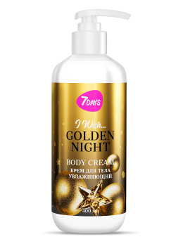 Крем для тела увлажняющий 7DAYS GOLDEN NIGHT