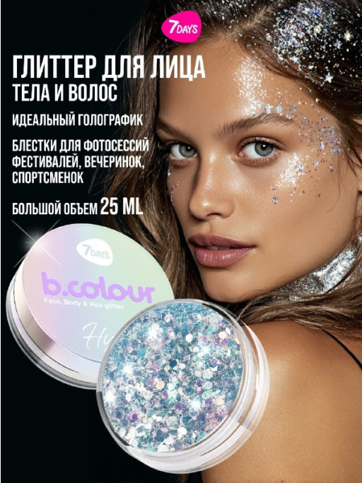 Глиттер для волос, лица и тела / 02 HYPE