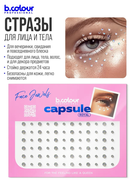 Подарочный набор косметики для ухода Diamond Box, SHINE, BOMBITA!