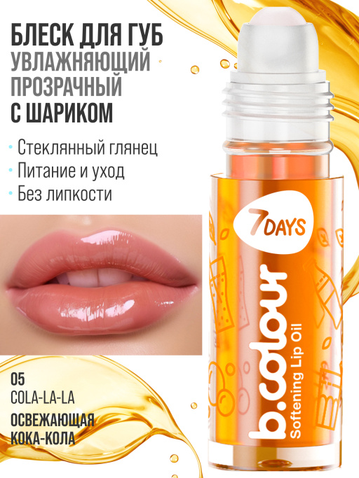 Масло для губ смягчающее / 04 COLA-LA-LA