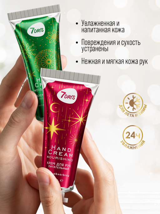 Крем для рук набор 7DAYS, 5 шт.