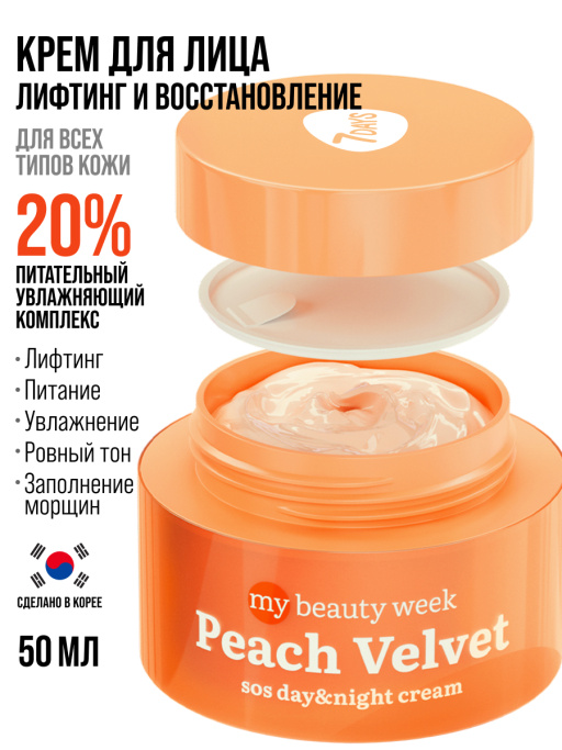 Крем для лица питательный антивозрастной с пантенолом PEACH VELVET