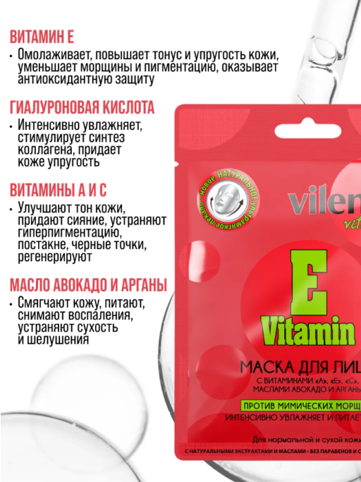 Маска для лица тканевая, набор 4 шт, VITAMINS