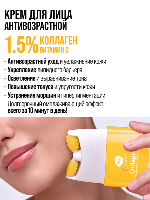 Крем для лица, массажер для лица 2в1