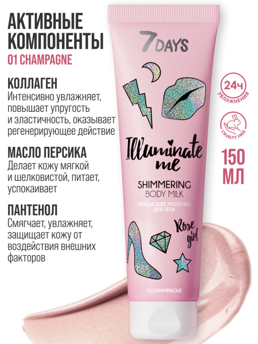 Мерцающее молочко для тела Rose girl