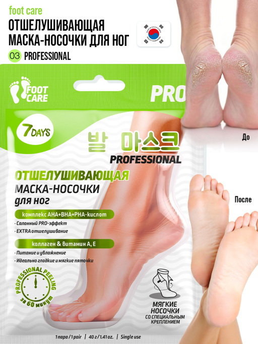 Маска-носочки для ног экстраотшелушивание и смягчение PROFESSIONAL