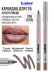 Карандаш для губ матовый стойкий 615N, B.COLOUR PROFESSIONAL