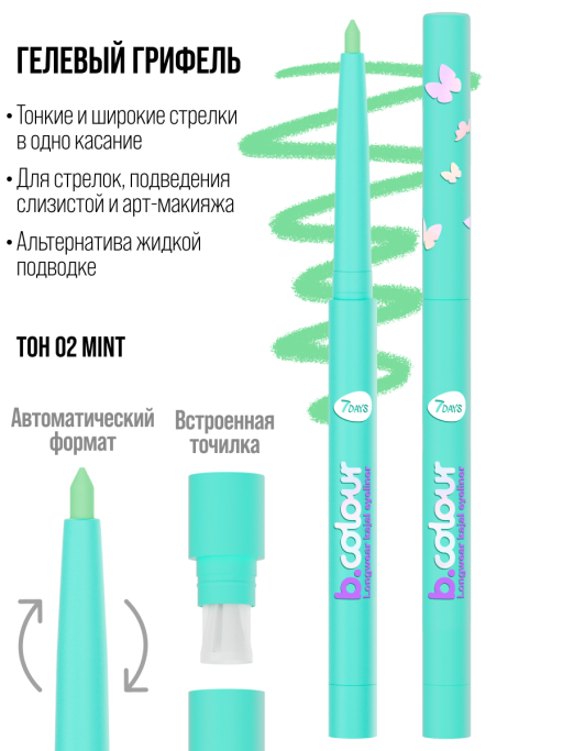 Карандаш для глаз каял водостойкий автоматический / 02 MINT