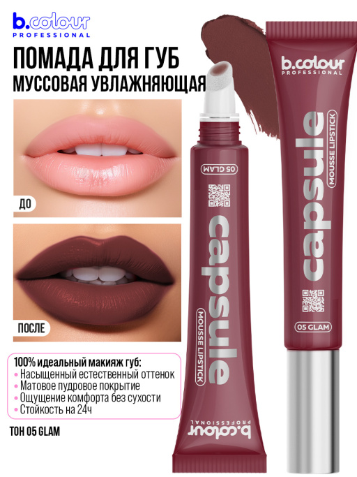 Набор косметики для макияжа Perfection, B.COLOUR PROFESSIONAL CAPSULE