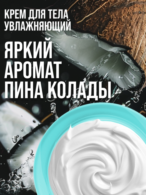 Крем для тела увлажняющий COCONUT&SHEA