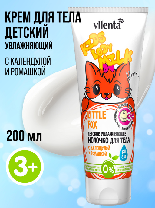Детское увлажняющее молочко LITTLE FOX