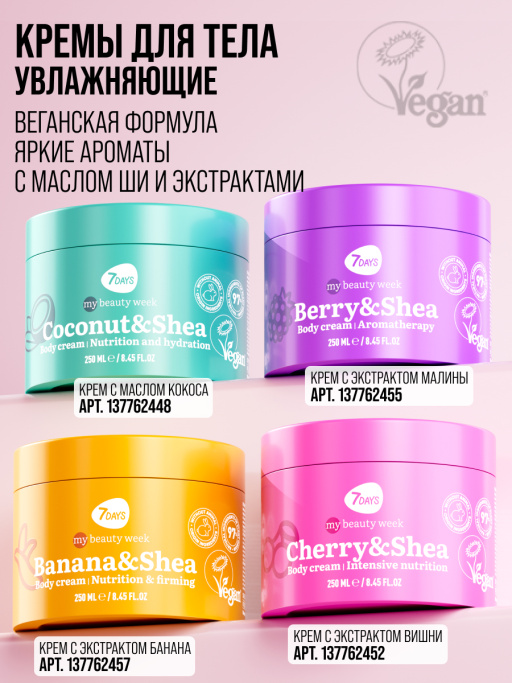 Крем для тела увлажняющий COCONUT&SHEA