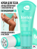 Крем для тела антицеллюлитный, массажер для похудения тела ICEICE