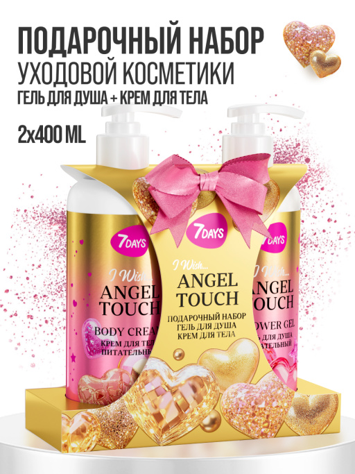 Набор косметики для ухода, гель для душа и крем для тела ANGEL TOUCH