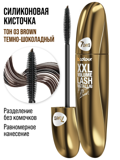 Тушь для ресниц, удлиняющая коричневая / 03 BROWN
