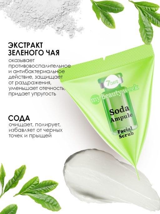 Скраб для лица очищающий SODA