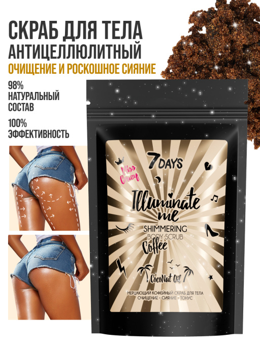 Мерцающий кофейный скраб для тела Miss Crazy