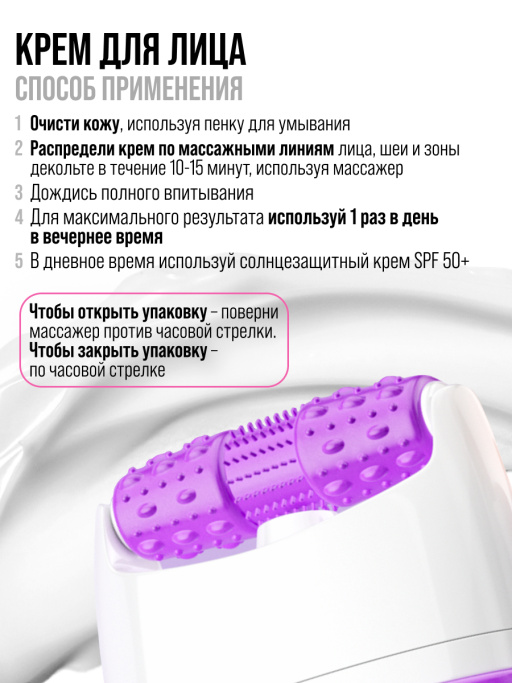 Крем для лица Увлажнение & Лифтинг с 3D массажером RETINOL