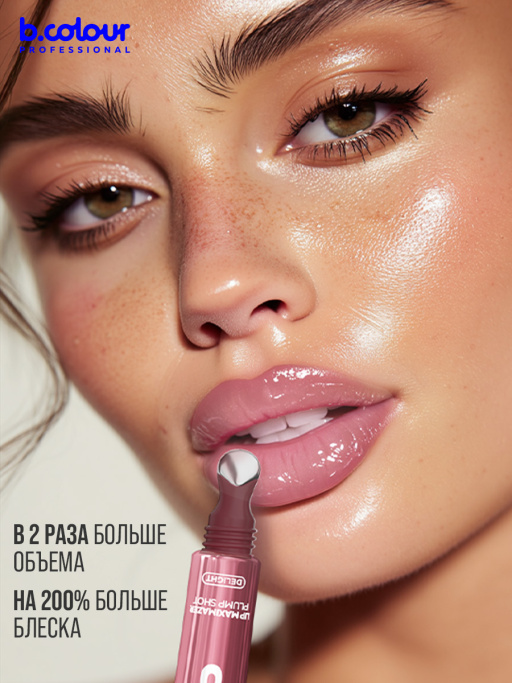 Блеск для губ, бальзам 03 DELIGHT, B.COLOUR PROFESSIONAL