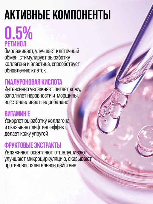 Крем для лица Увлажнение & Лифтинг с 3D массажером RETINOL
