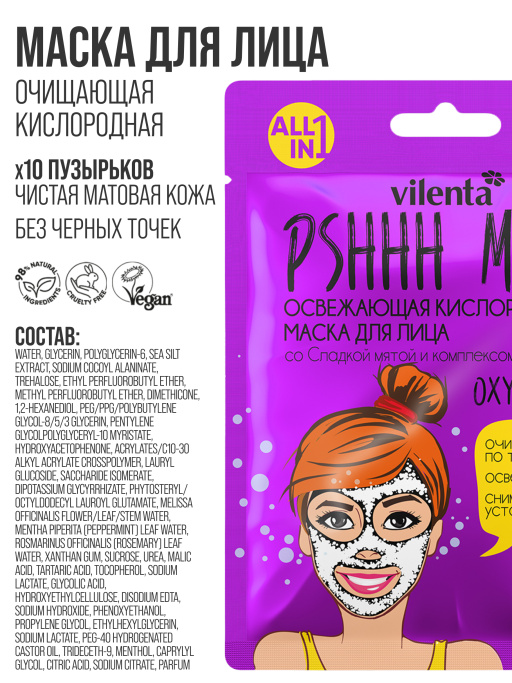 Маска для лица тканевая пузырьковая от черных точек PSHHH MASK OXYGEN BOOM