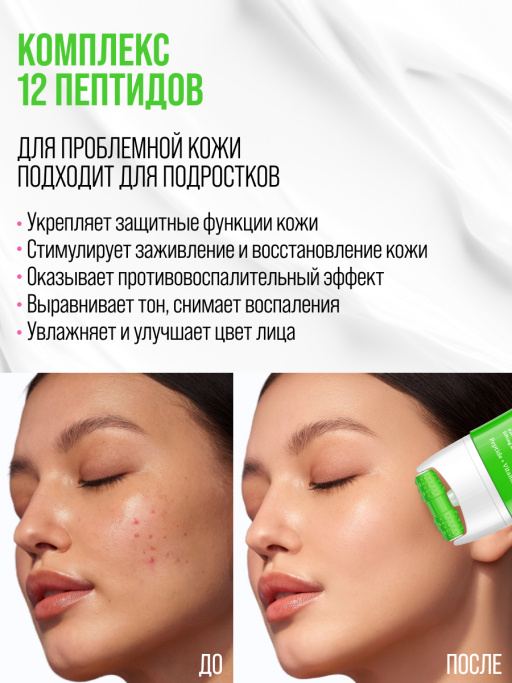Крем для лица, шеи и зоны декольте Лифтинг & Питание с 3D массажером PEPTIDE