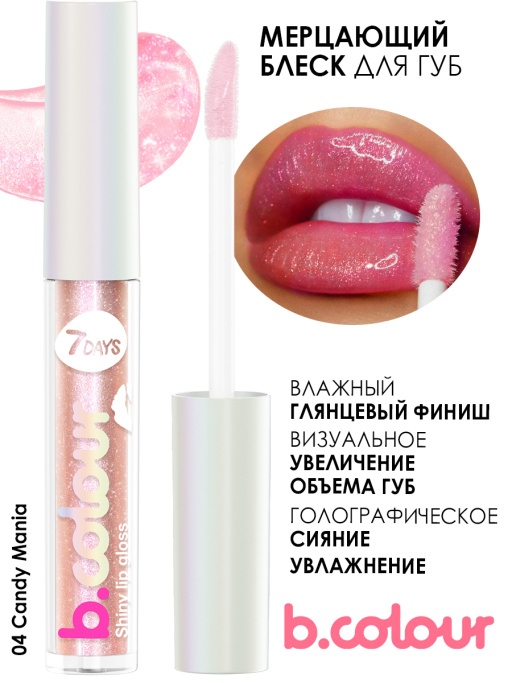 Блеск для губ мерцающий / 04 CANDY MANIA