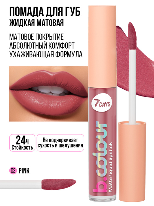 Помада для губ жидкая матовая / 02 PINK