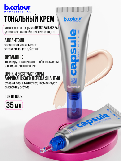 Тональный крем увлажняющий / 01 Nude, B.COLOUR PROFESSIONAL CAPSULE