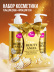 Набор косметики для ухода, гель для душа и крем для тела BEAUTY ANGEL
