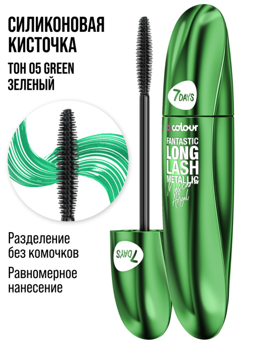 Тушь для ресниц, удлиняющая зеленая / 05 GREEN