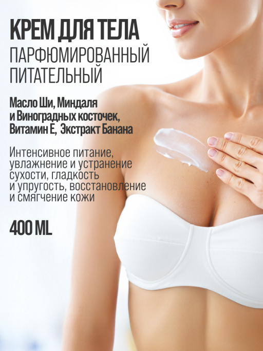 Набор уходовой косметики, крем для тела парфюмированный 2 шт. 7DAYS