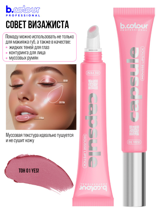 Набор косметики для макияжа Perfection 3, B.COLOUR PROFESSIONAL CAPSULE