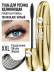 Тушь для ресниц, удлиняющая черная, Smoky Eyes / 08 BLACK