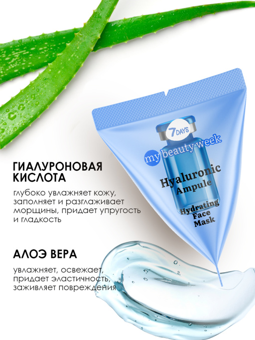 Маска для лица увлажняющая HYALURONIC