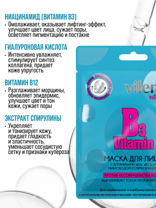 Маска для лица тканевая, подарочный набор 40шт VITAMIN B3