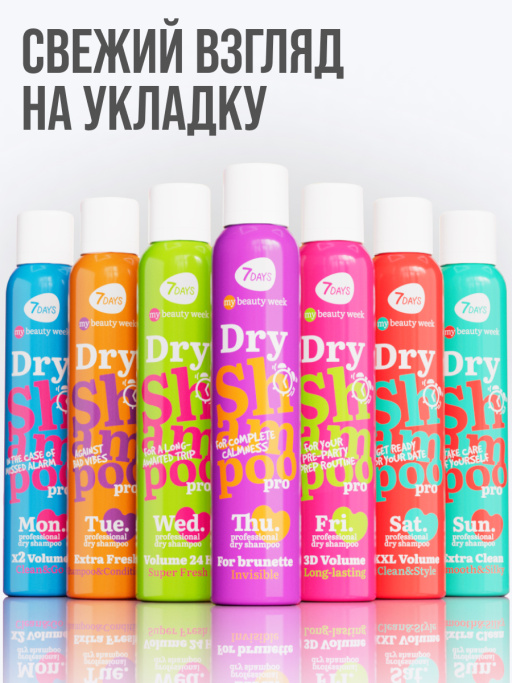 Сухой шампунь для головокружительного объема 3D VOLUME